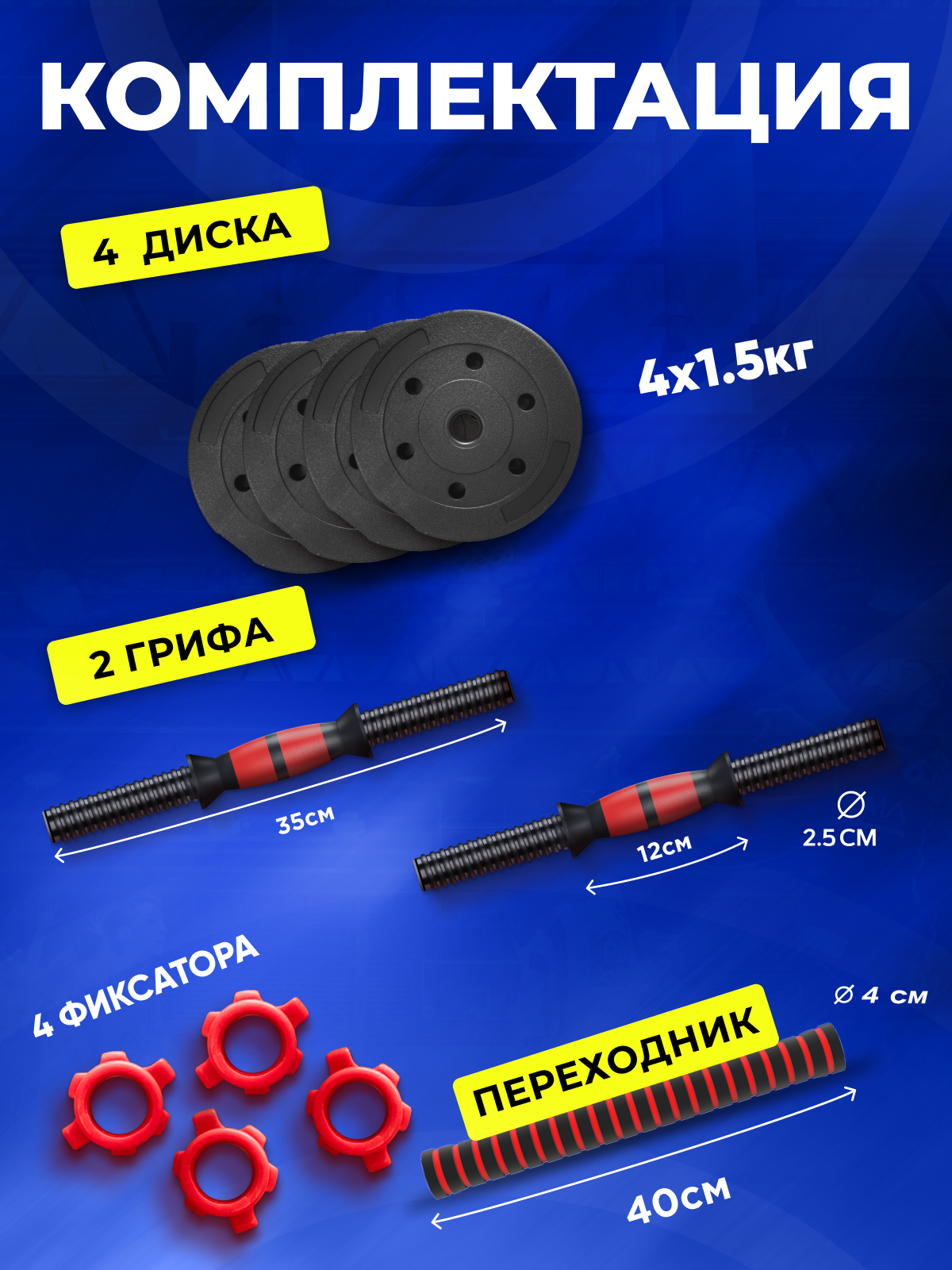 Набор блинов с грифом БлинДаГриф штанга 6кг - фото 2