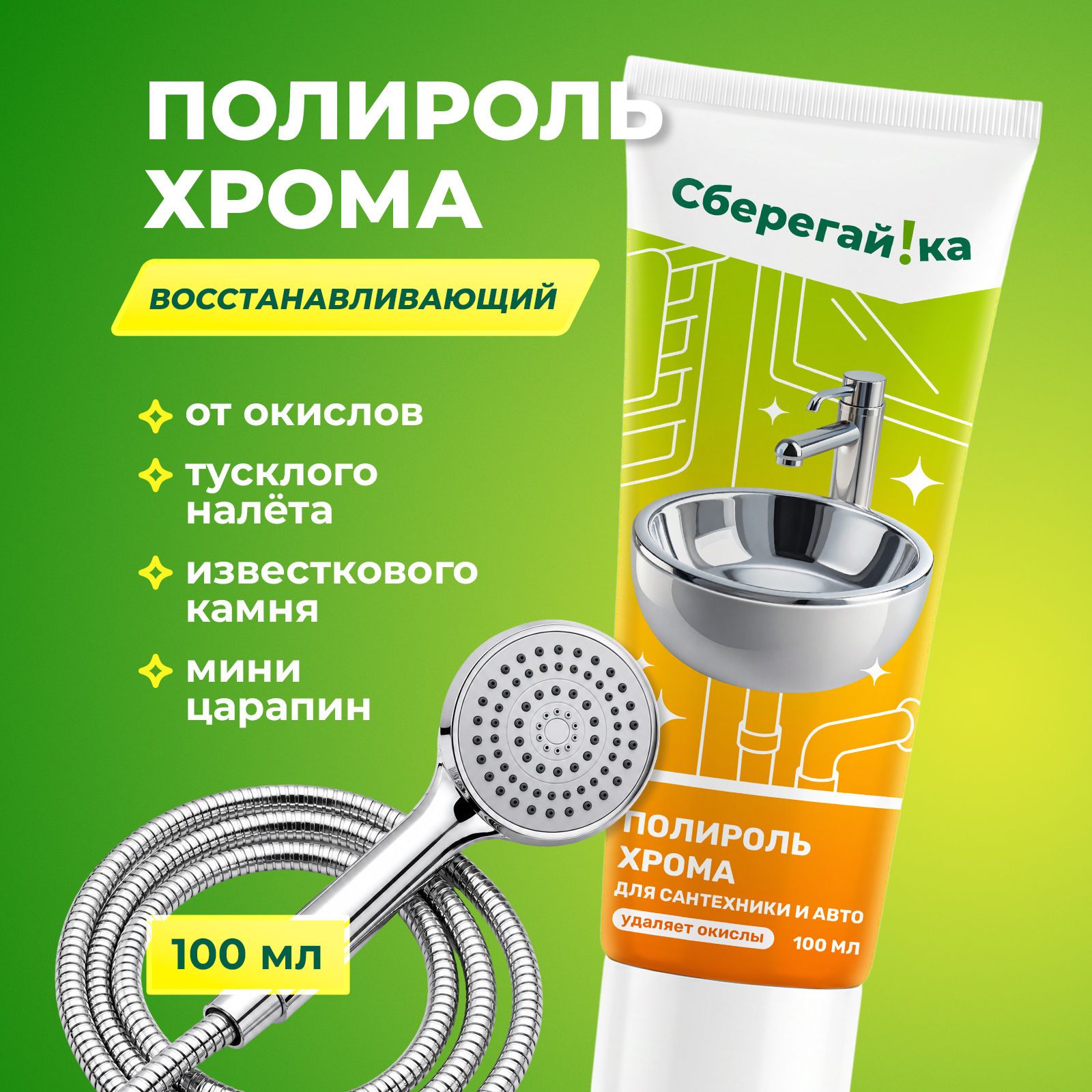 Полироль Сберегайка 100 мл для металла - фото 1