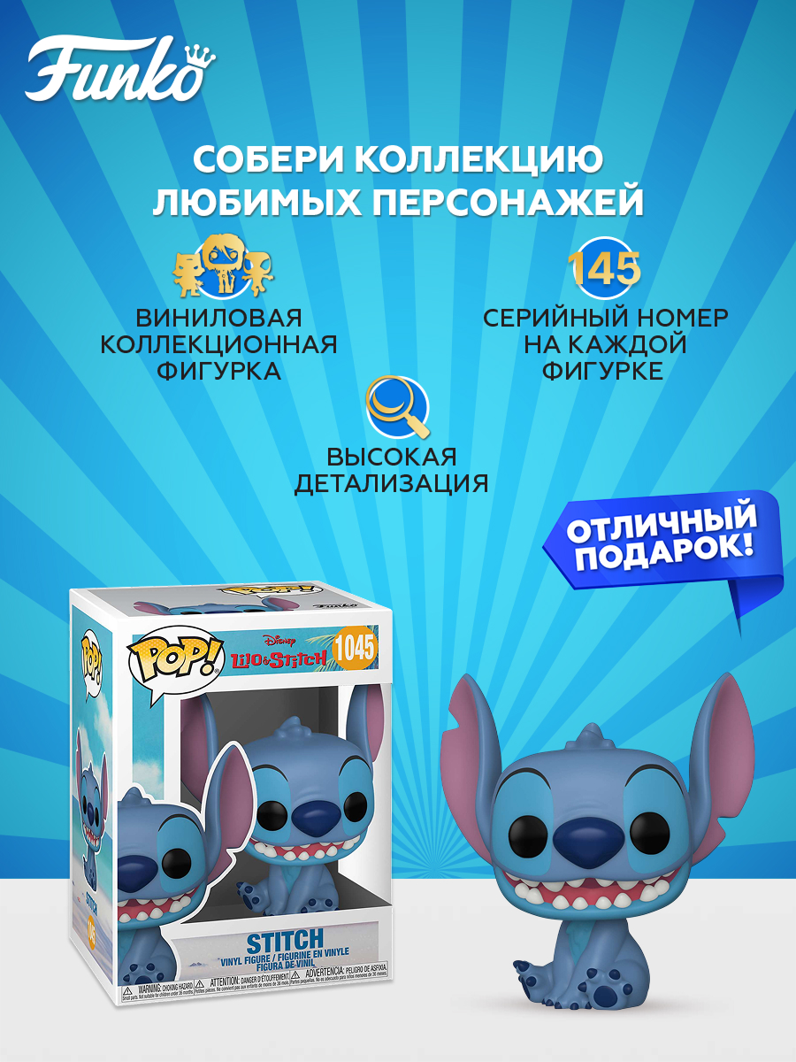 Фигурка Funko Smiling Seated Stitch - фото 2