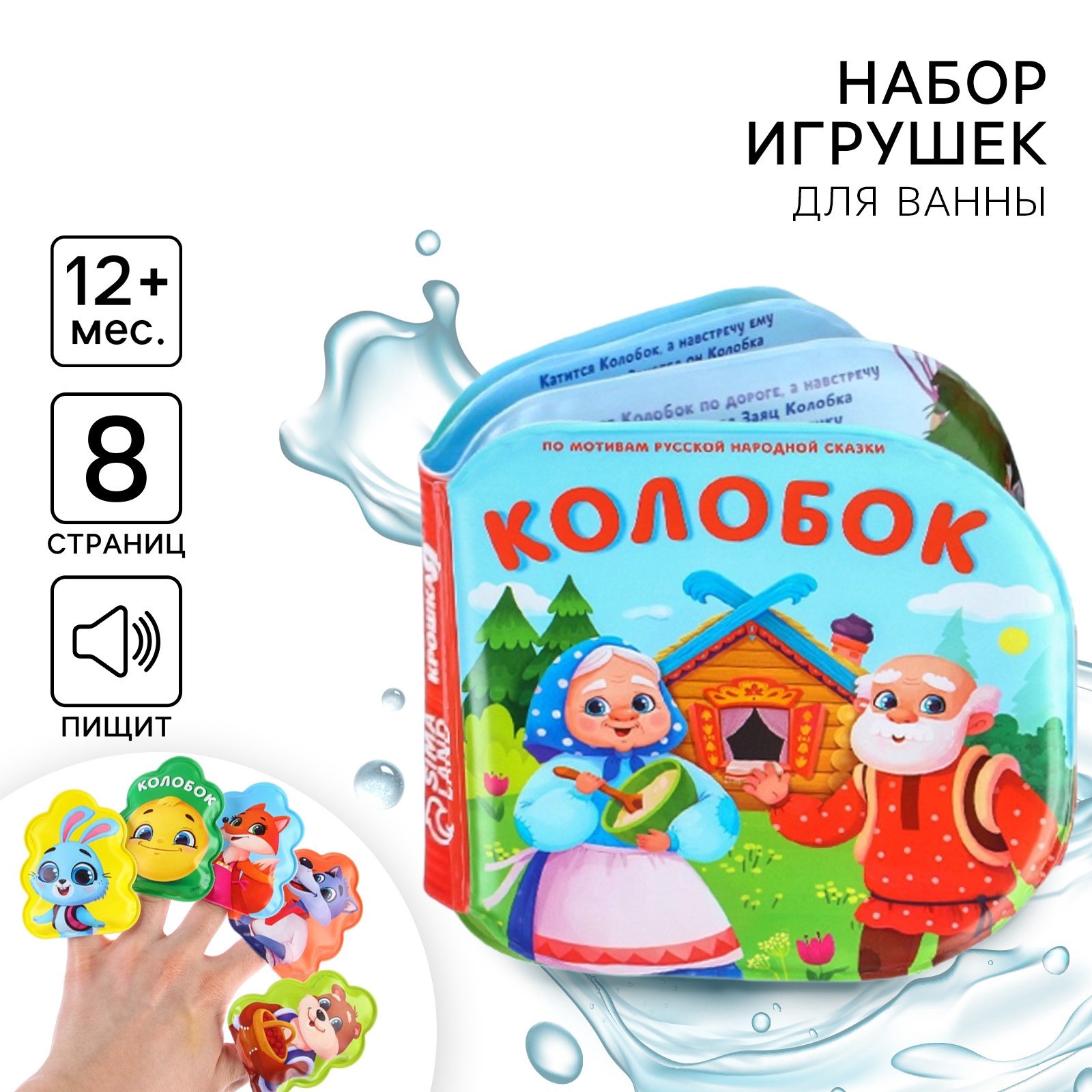 Игрушка Крошка Я книжка - фото 1