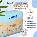 Трусики Uviton L (14-20 кг) 32 шт.