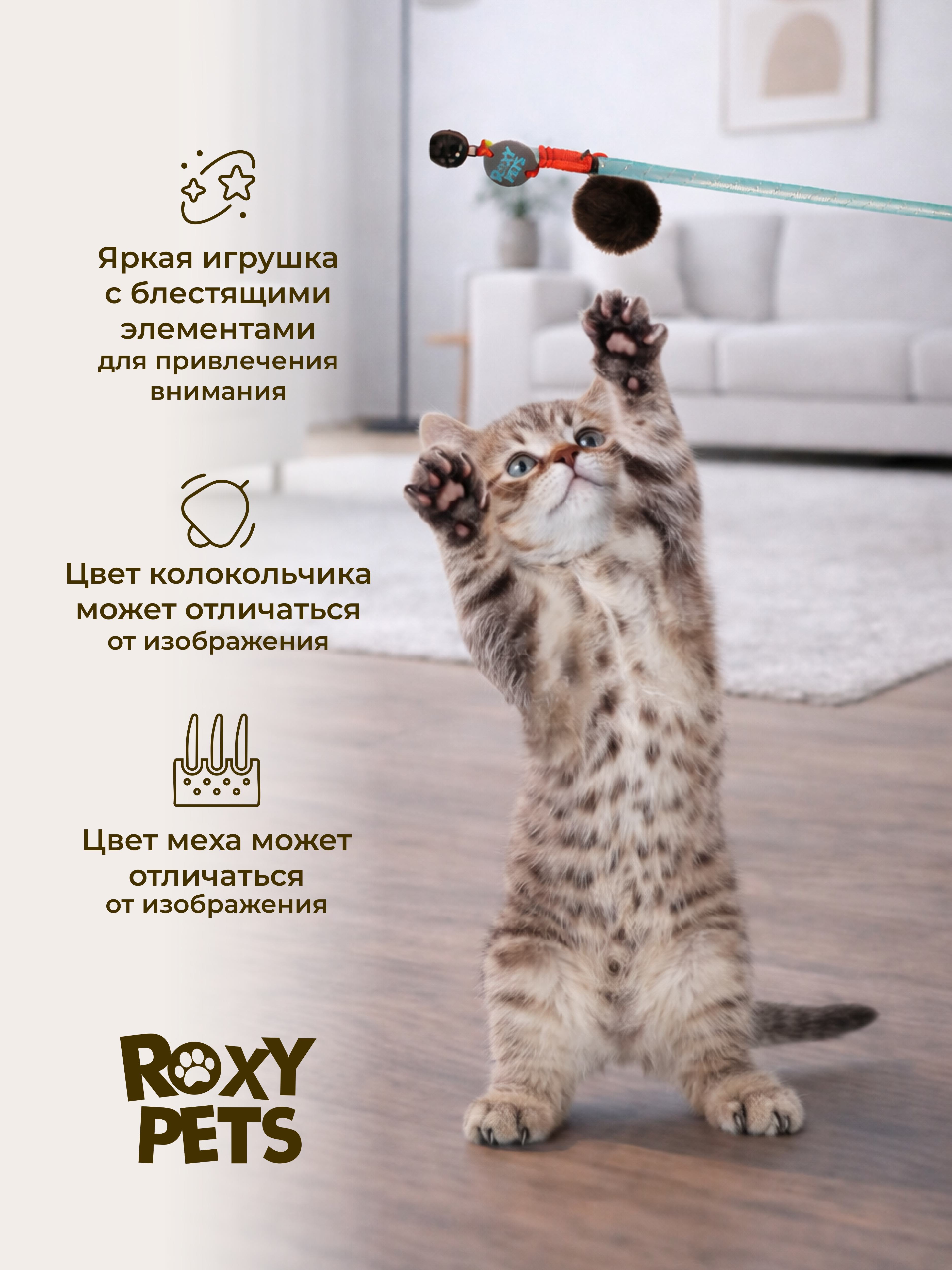 Дразнилка для кошек ROXY PETS Пушистик из натуральной норки - фото 4