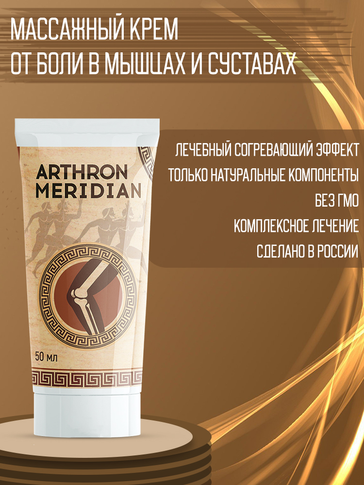 Гель INTER TRADE Arthron Meridian 50 мл - фото 1