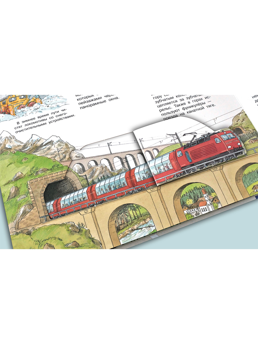 Книга Омега-Пресс Энциклопедия для детей с окошками Всё о поездах и железной дороге - фото 18