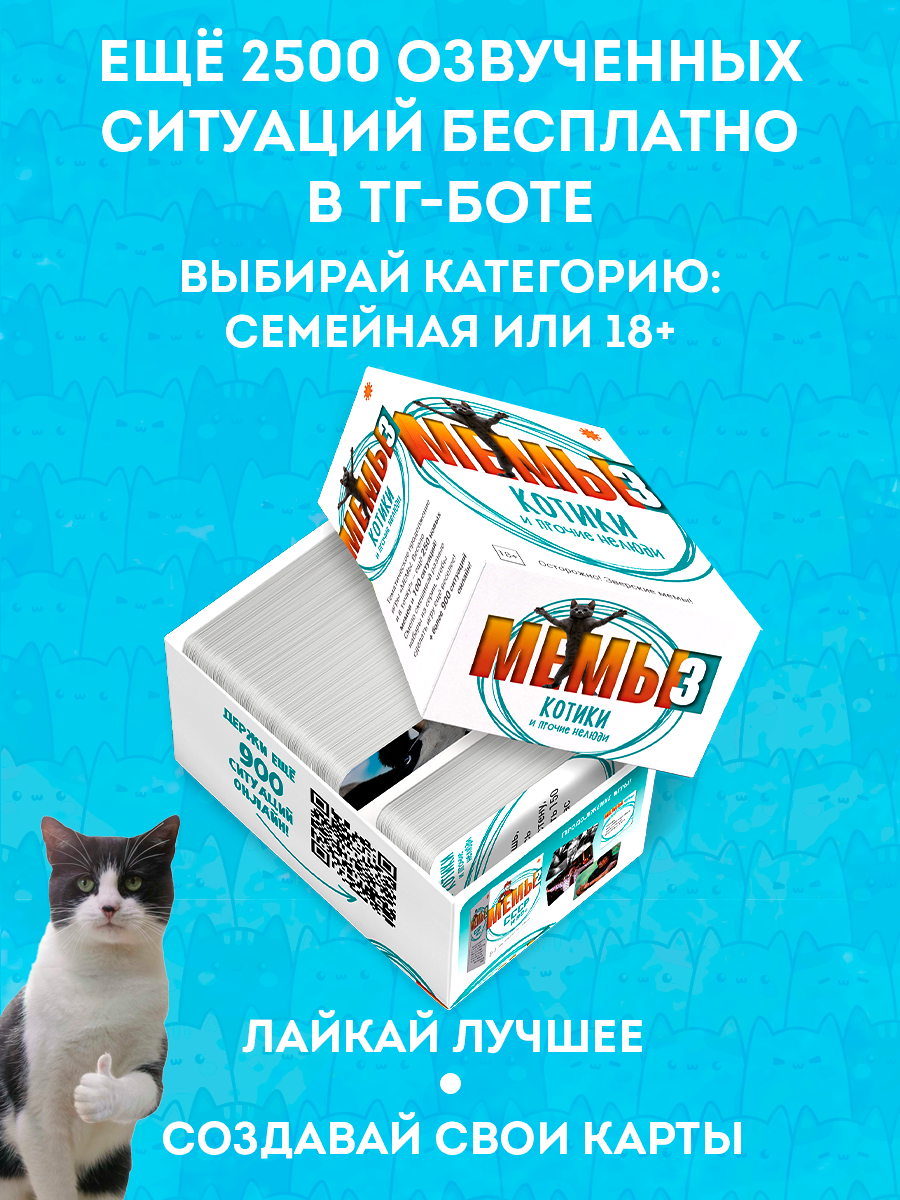 Настольная игра Экономикус Мемы 3: Котики и прочие нелюди в ассортименте - фото 3