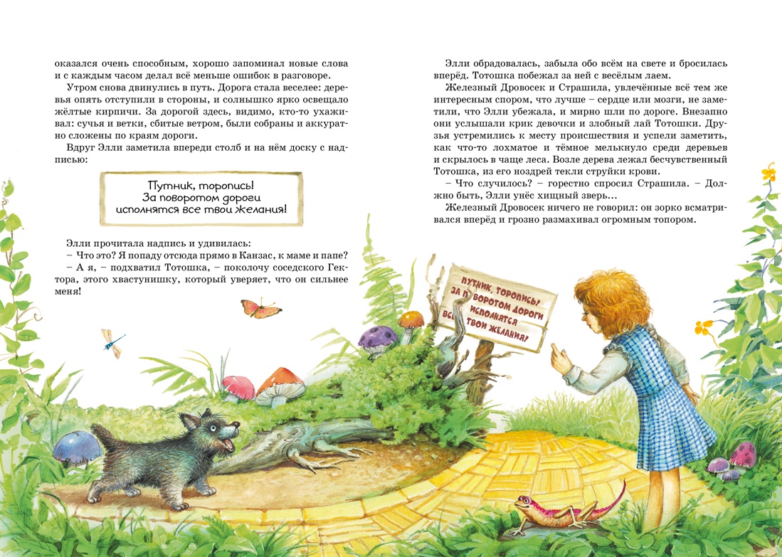 Книга Махаон Два волшебных путешествия. Комплект из 2-х книг. - фото 7