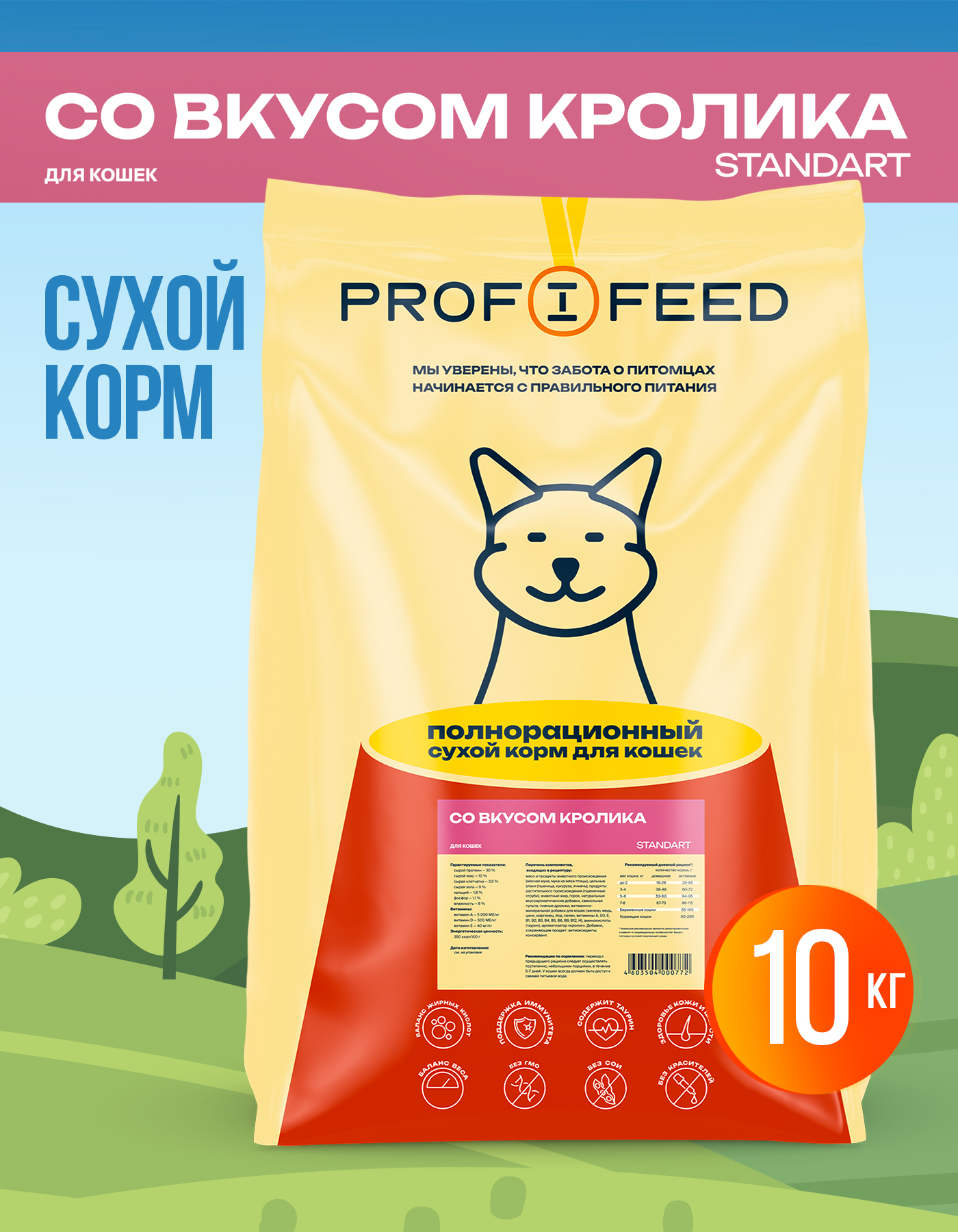 Корм сухой для кошек Profifeed Со вкусом кролика 10кг - фото 1