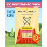 Корм сухой для кошек Profifeed Со вкусом кролика 10кг