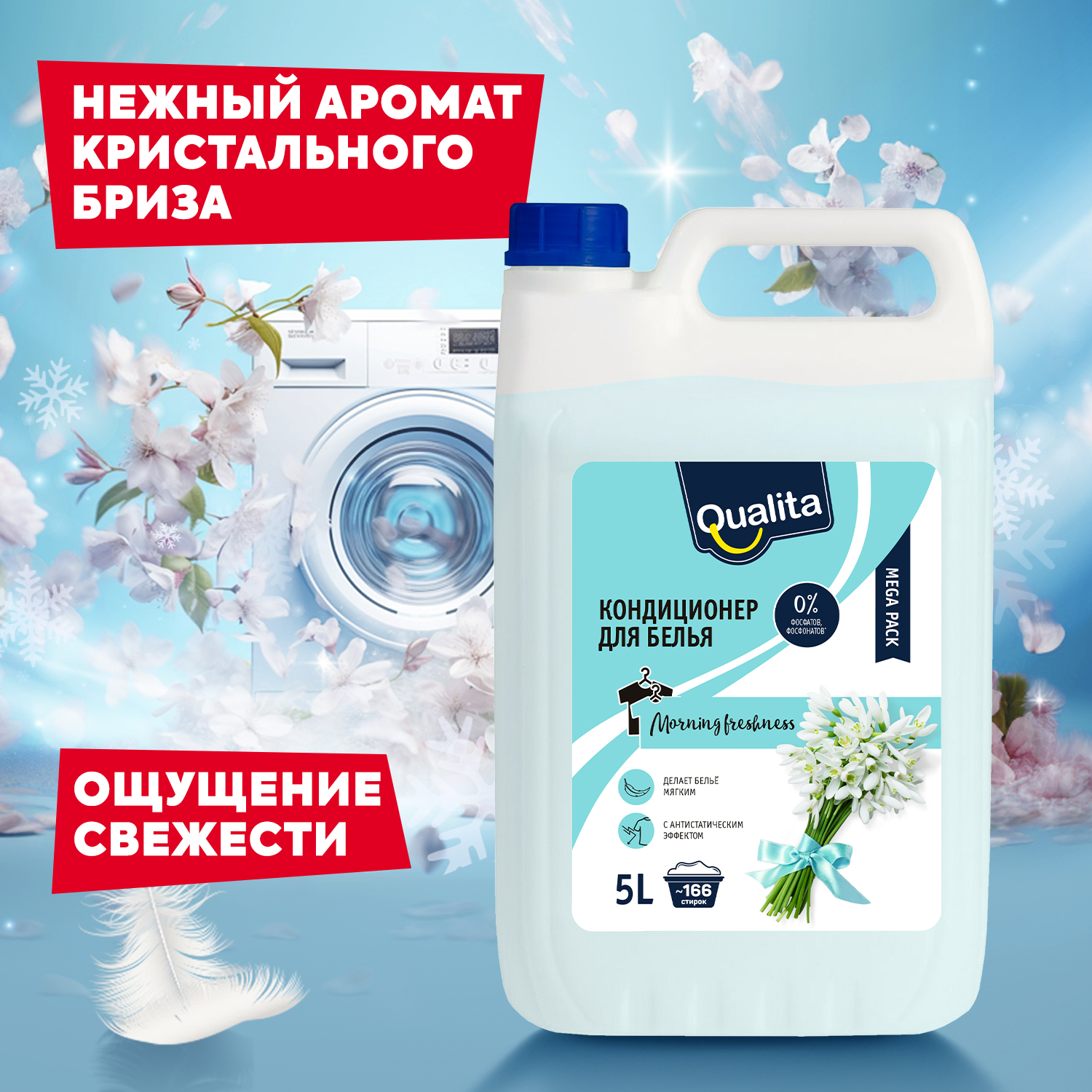 Кондиционер для белья QUALITA кристальный бриз 5 литров - фото 2