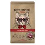 Корм сухой для кошек Best Dinner холистик телятина с орегано 10 кг