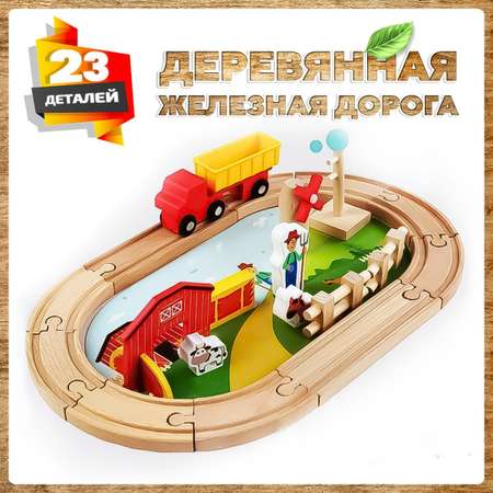 Набор железнодорожный А.Паровозиков
