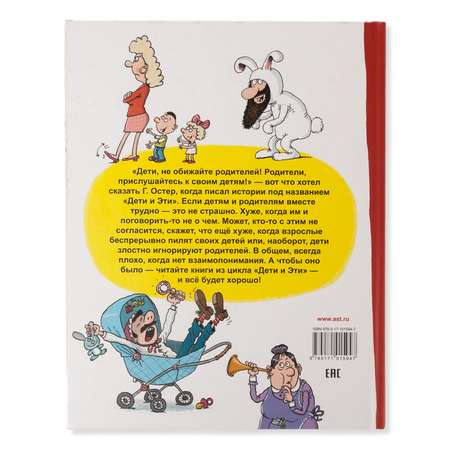 Книга АСТ Дети и эти. Попугаи с вареньем