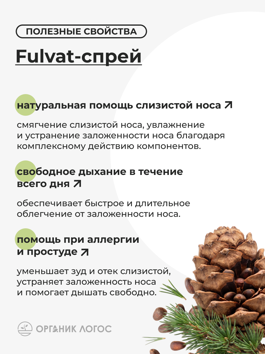 Спрей Фолаты с фульвовой кислотой ОРГАНИК ЛОГОС 30 мл - фото 3