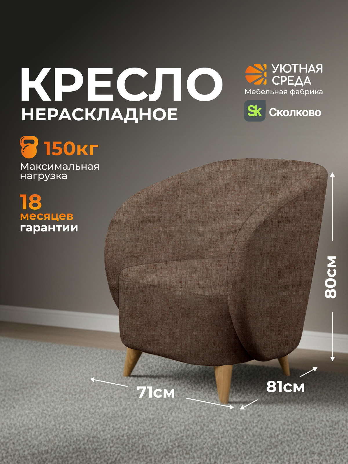 Кресло Уютная среда коричневая рогожка коричневый - фото 1