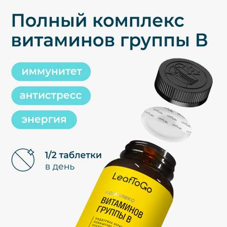 Комплекс витамином группы В LeafToGo 60 таблеток