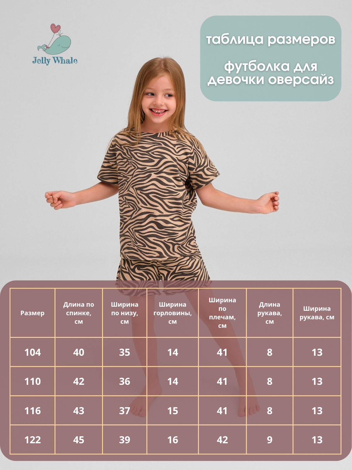 Футболка 3 шт Jelly Whale S23T01-Zbr-Leo-Pd - фото 22