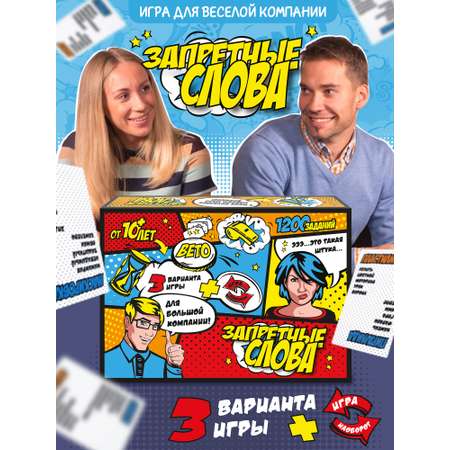 Игра настольная Нескучные игры Запретные слова