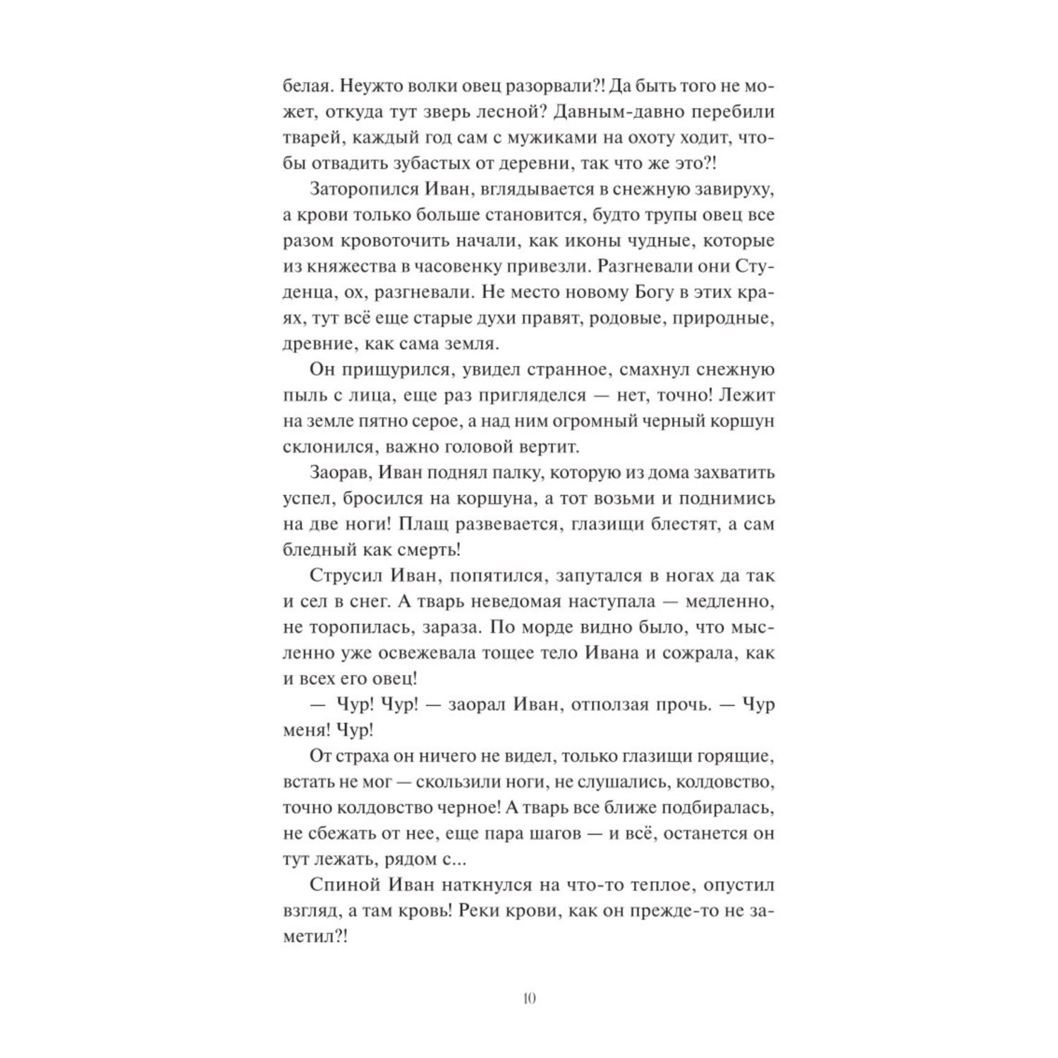 Книга МИФ Мрачный Взвод Двенадцать дней Коляды - фото 7