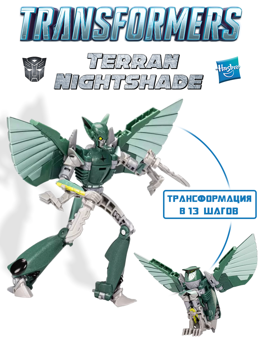 Игровой набор Hasbro Трансформер Terran Nightshade - фото 1