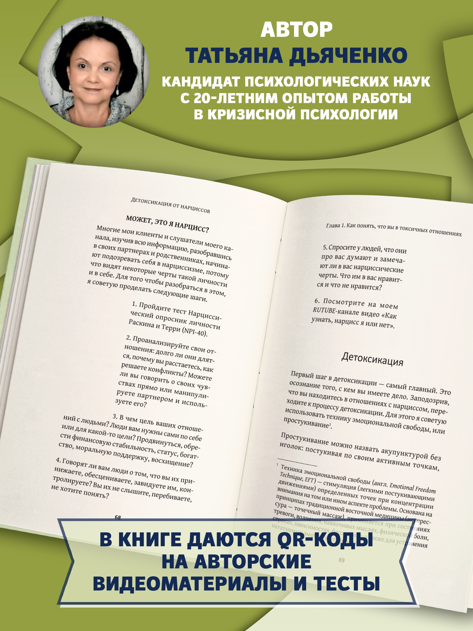 Книга Феникс Детоксикация от нарциссов - фото 7