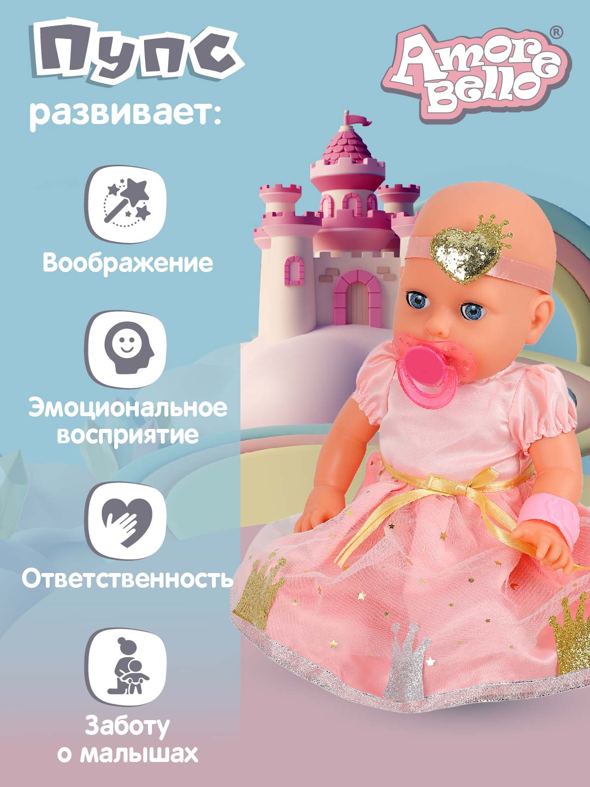 Кукла пупс AMORE BELLO интерактивная 35см JB0211589 - фото 4
