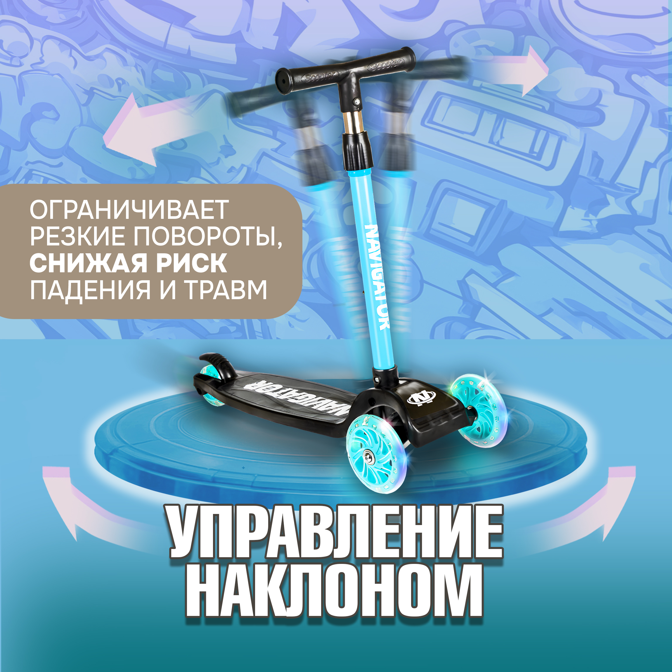 Самокат NaVigator трехколесный - фото 7