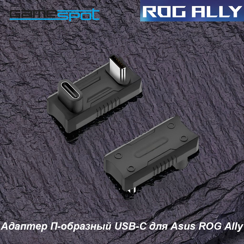 Аксессуар GameSpot Адаптер Asus ROG Ally - фото 1