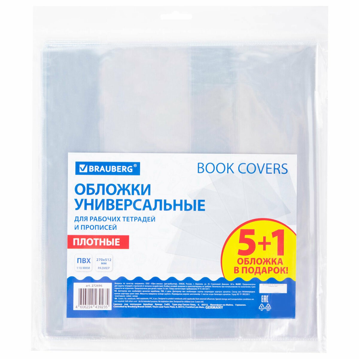 Обложка Brauberg 5 шт. - фото 2