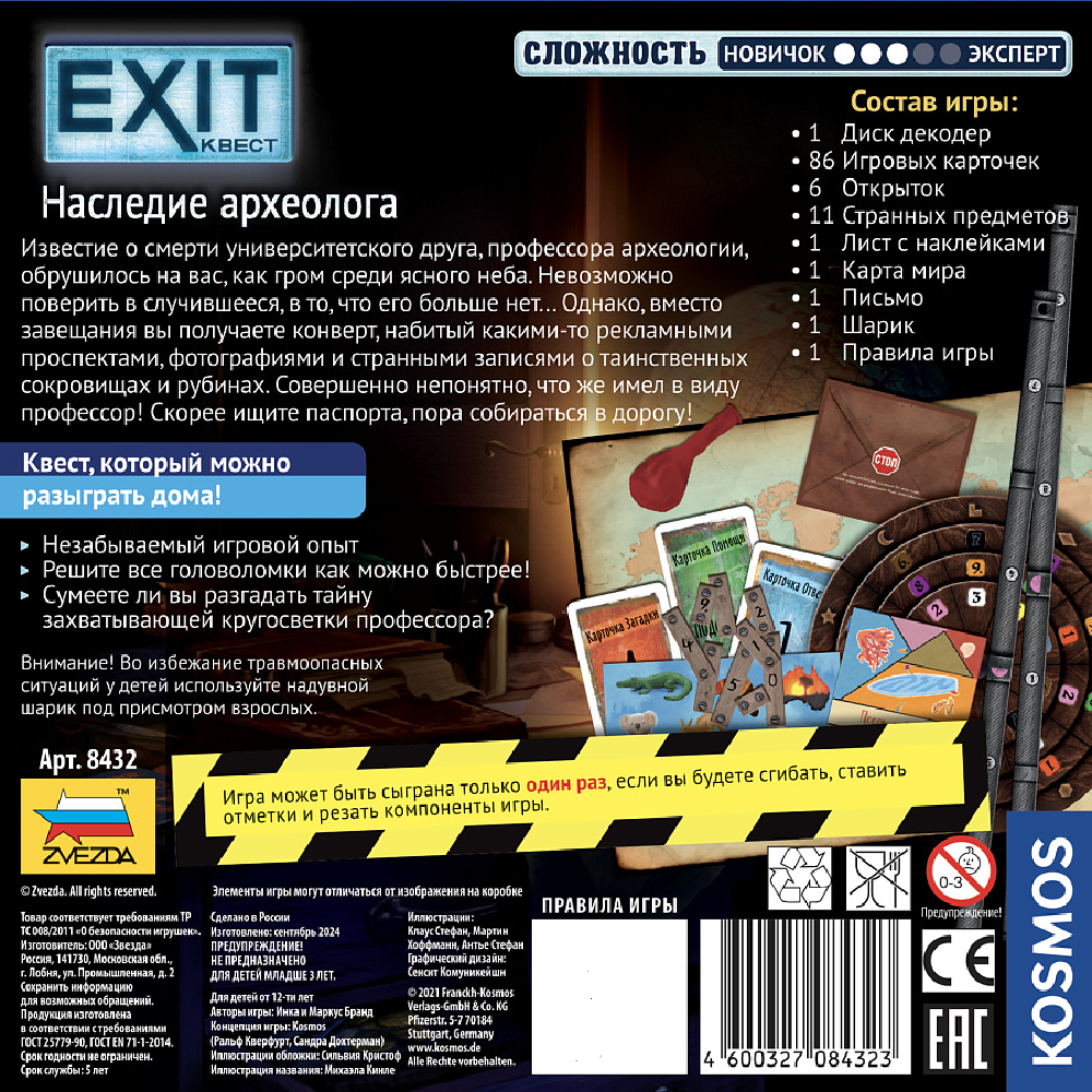 Настольная игра Звезда Квест - фото 3