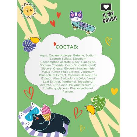 Шампунь U MY CRUSH