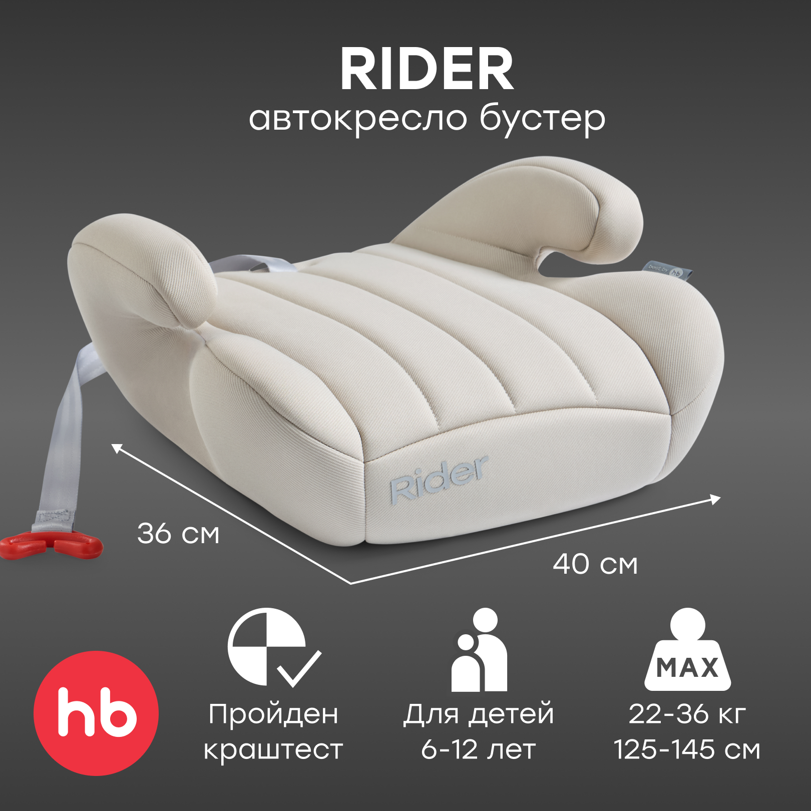 Изображение товара Автокресло Happy Baby Rider 3 для детей 22-36 кг бежевый