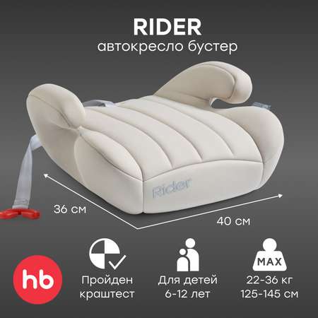 Автокресло Happy Baby Rider 3 (22-36 кг) бежевый