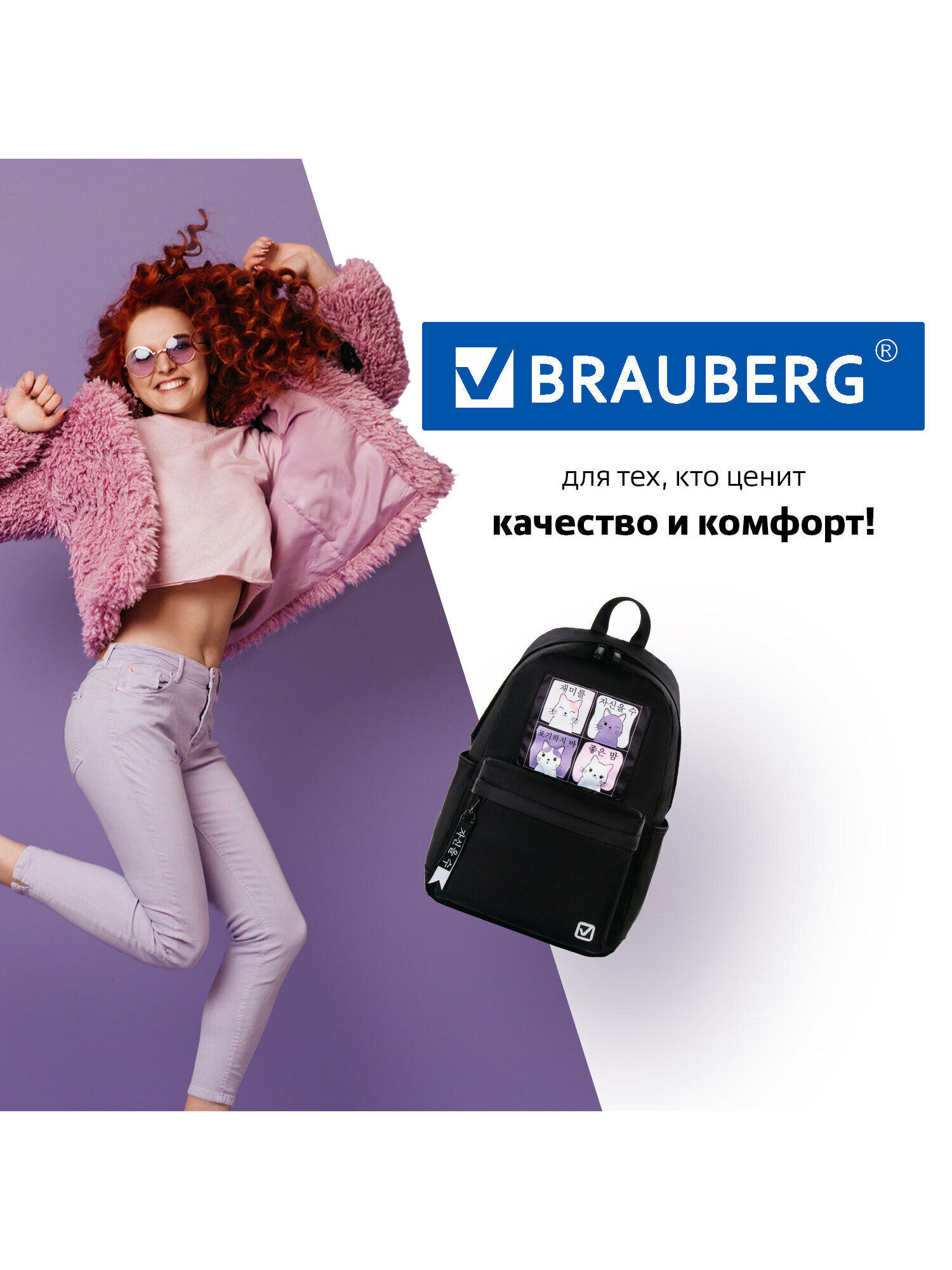 Рюкзак Brauberg Fashion city Friendly cats - фото 7