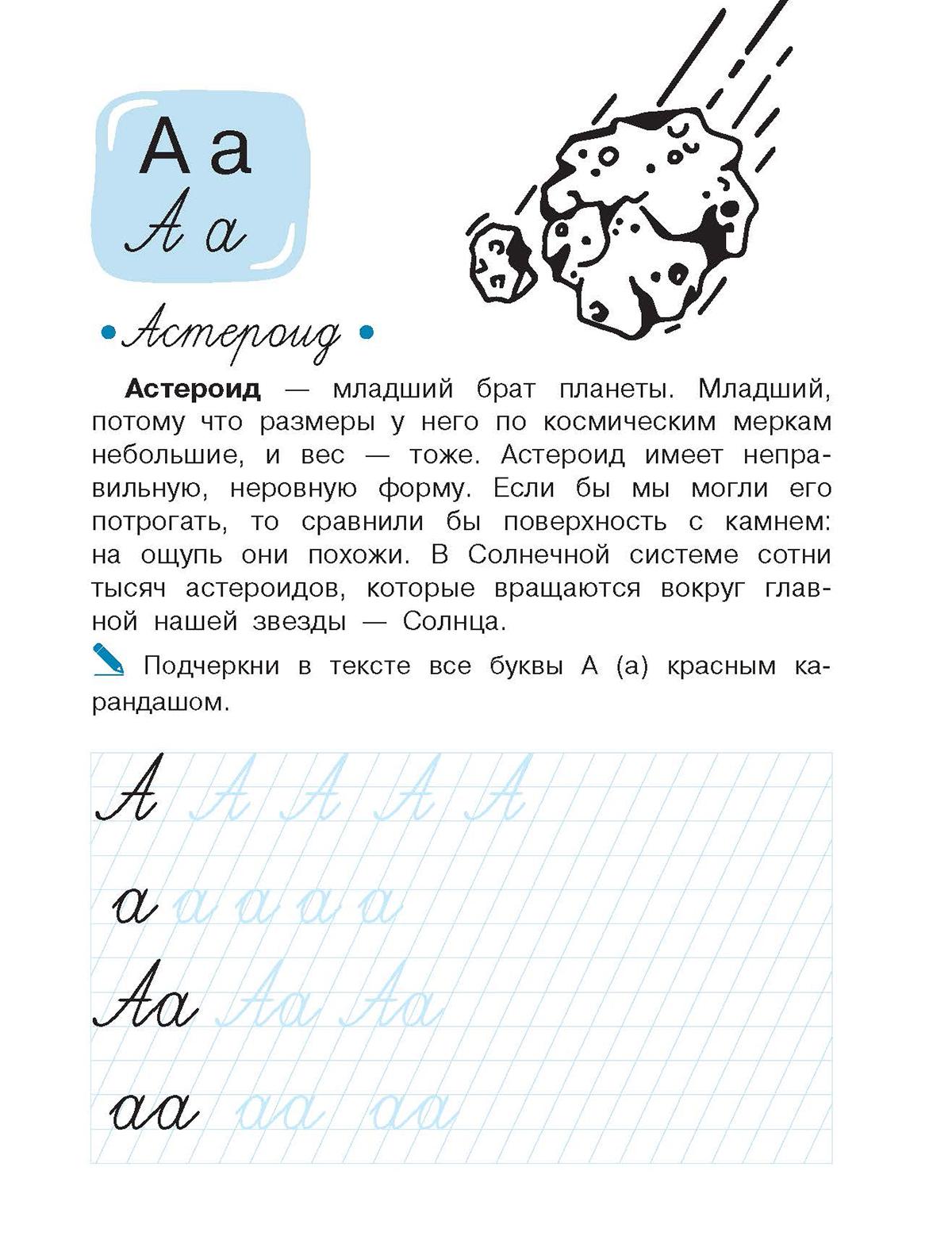 Книга Аванта Учимся писать буквы Космобуквы - фото 3
