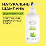 Шампунь Siberina 200 мл