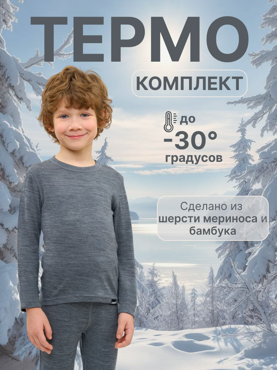 Термобелье GUSTI GW24T1003-GRAY - фото 2