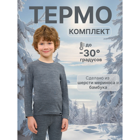 Термобелье GUSTI