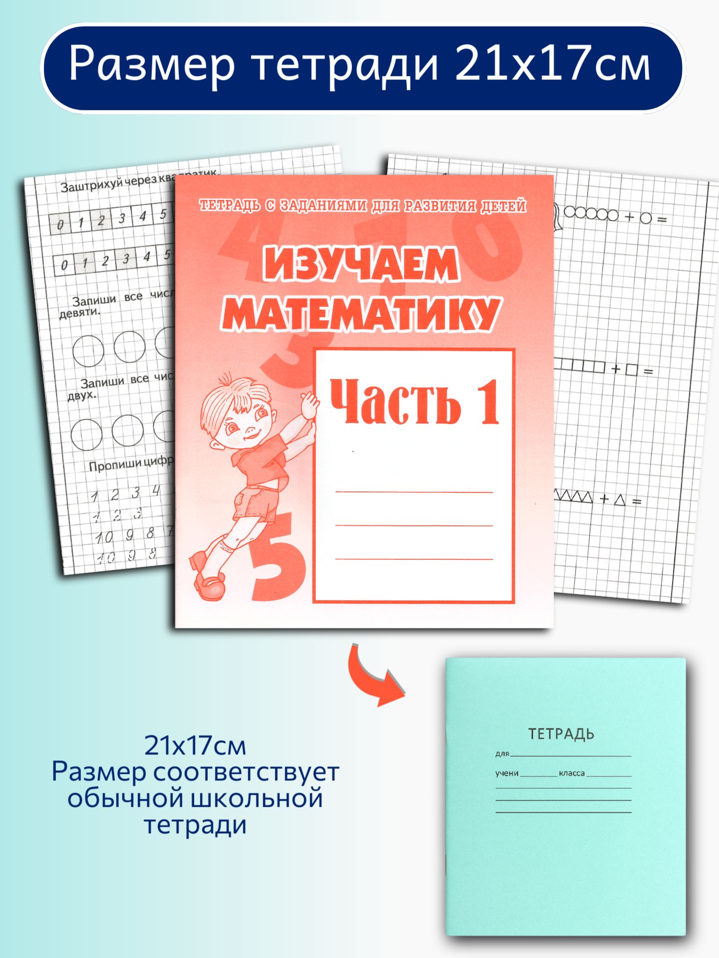 Тетради с заданиями Весна-Дизайн Изучаем математику часть 1 и 2 - фото 4