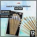 Кисть Гаммa 12 шт. (щетина)