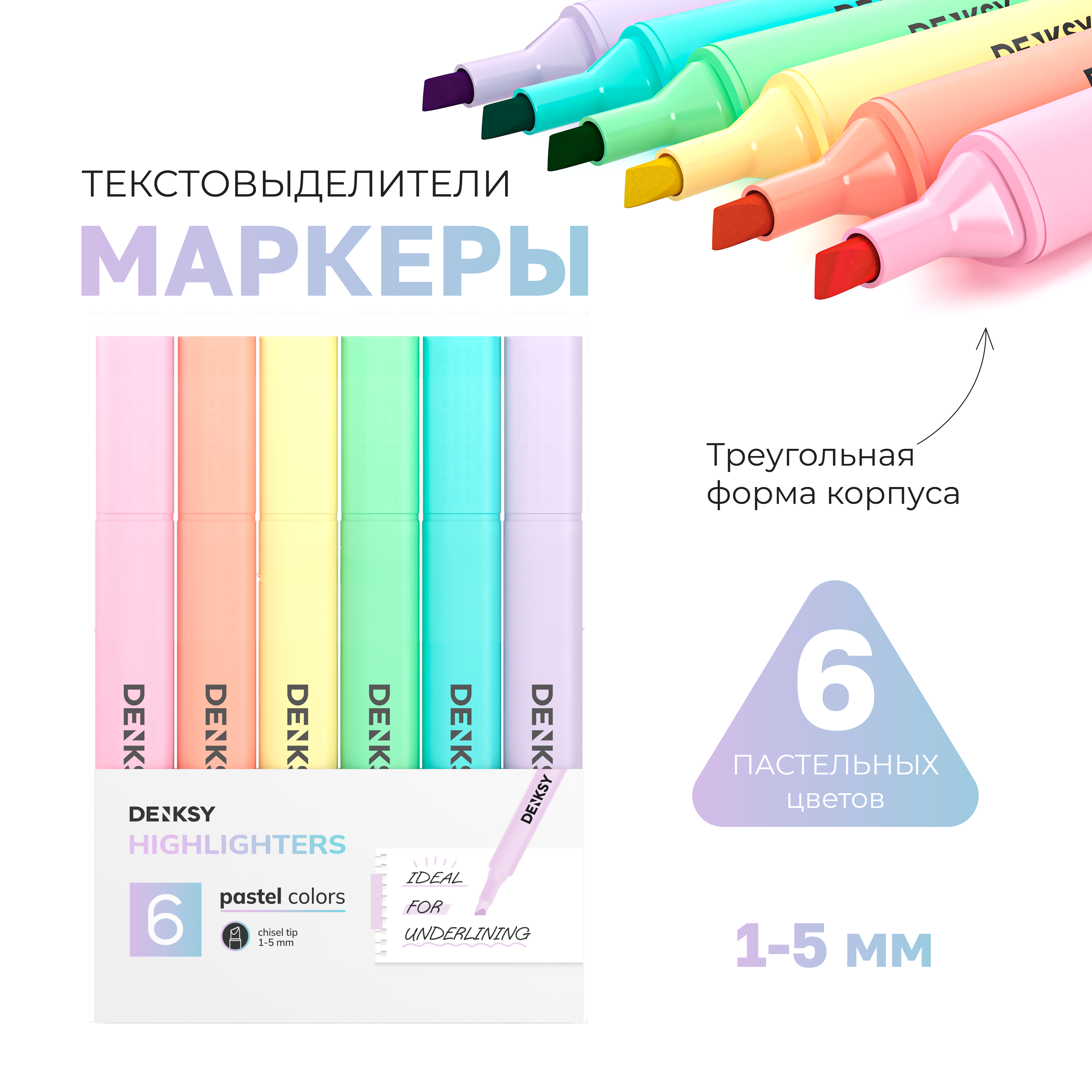 Текстовыделители DENKSY 6 цв. - фото 1