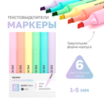 Текстовыделители DENKSY 6 цв.