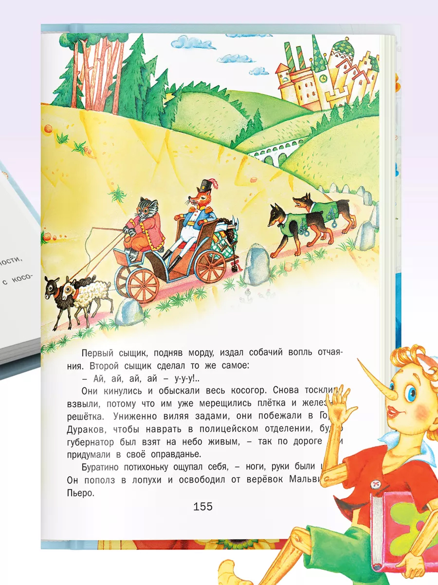 Книга Русич Книга для детей Художественная сказка для чтения Золотой ключик или приключения Буратино - фото 9