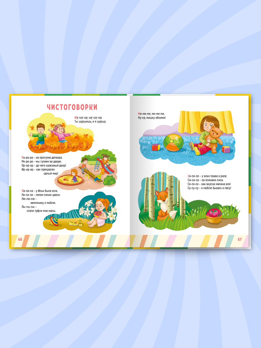 Книга Проф-Пресс Главная книга малыша. Учимся говорить - фото 5