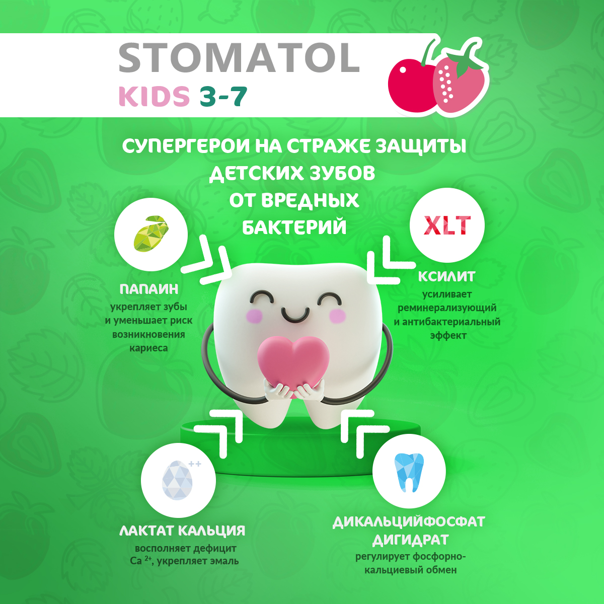 Зубная паста STOMATOL с фтором клубника - фото 7