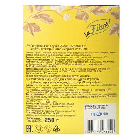 Котлеты LaFitore морковь-лён 250г