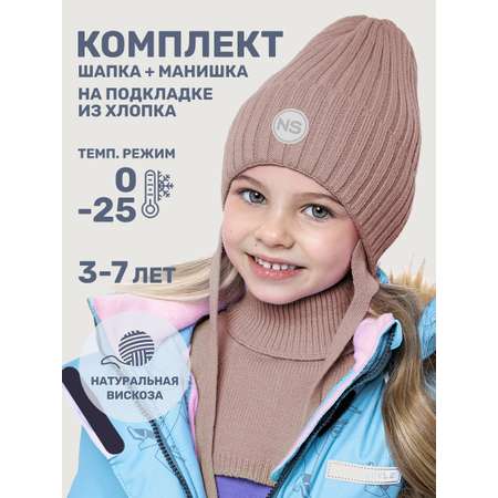 Комплект NIKASTYLE