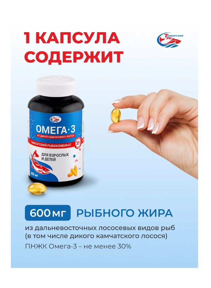 Омега 3 Тымлатский рыбокомбинат из дикого камчатского лосося - фото 7