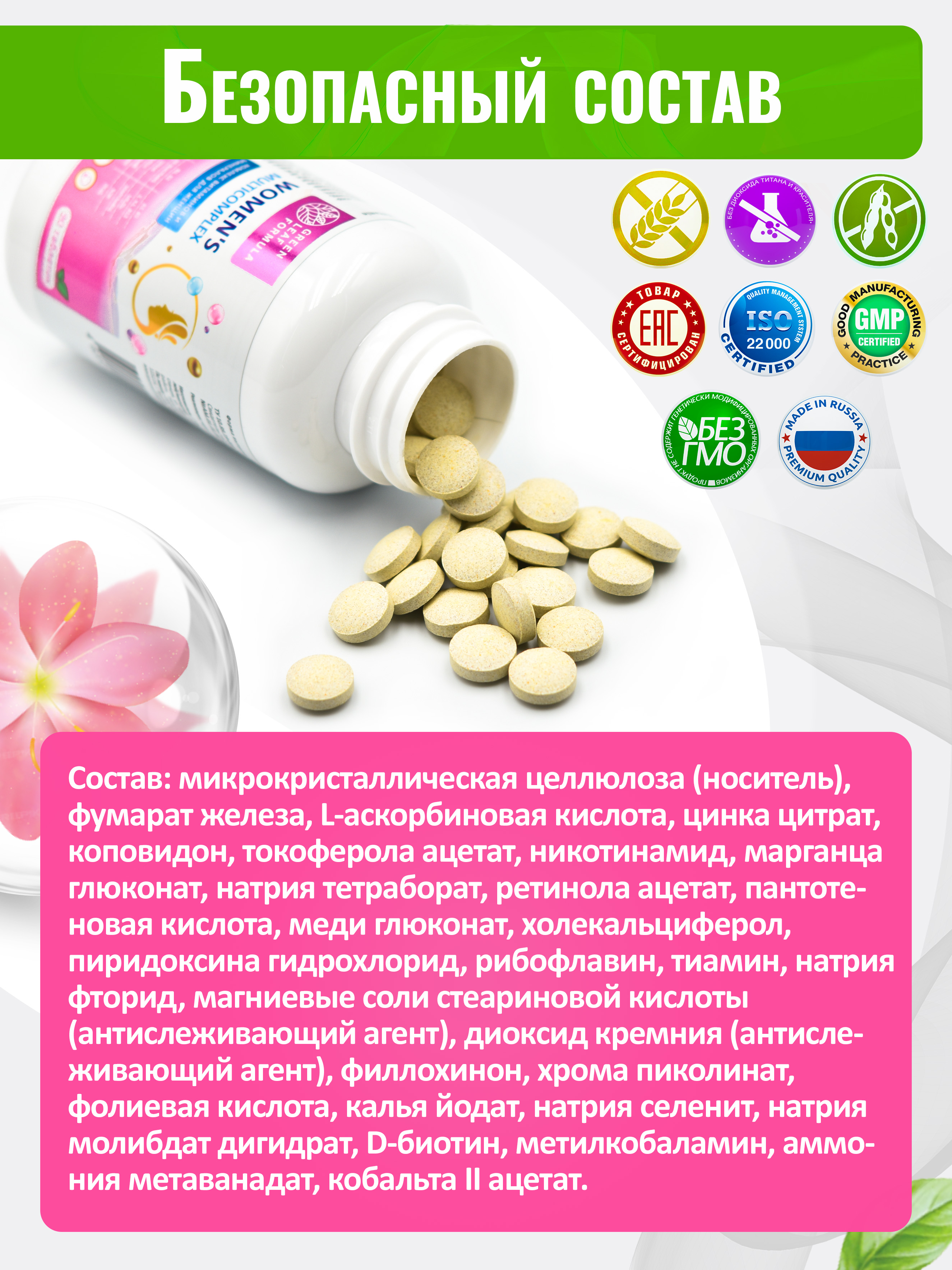 Мультивитамины для иммунитета Green Leaf Formula для женщин - фото 5