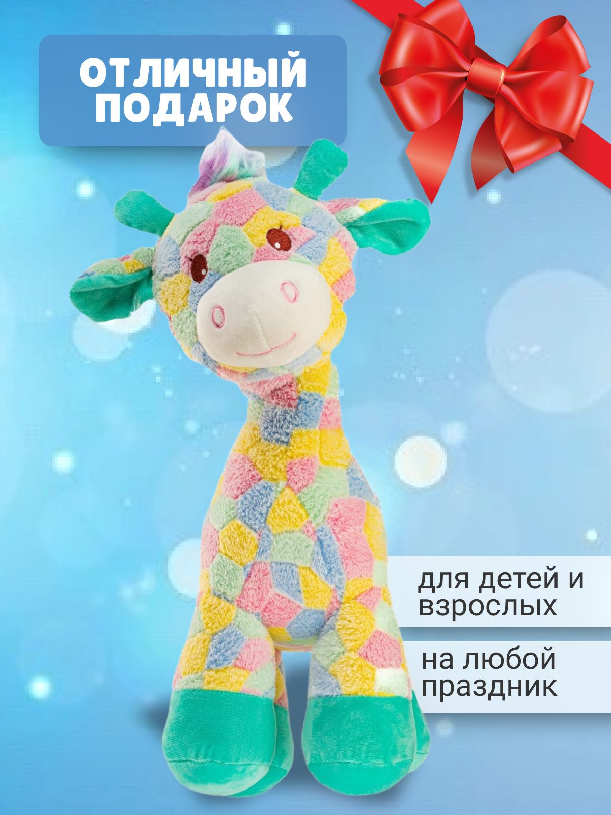 Мягкая игрушка Плюшевая мафия жираф - фото 7