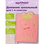 Дневник школьный Юнландия 1-4 класс с котиком
